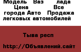  › Модель ­ Ваз 21093лада › Цена ­ 45 000 - Все города Авто » Продажа легковых автомобилей   . Тыва респ.